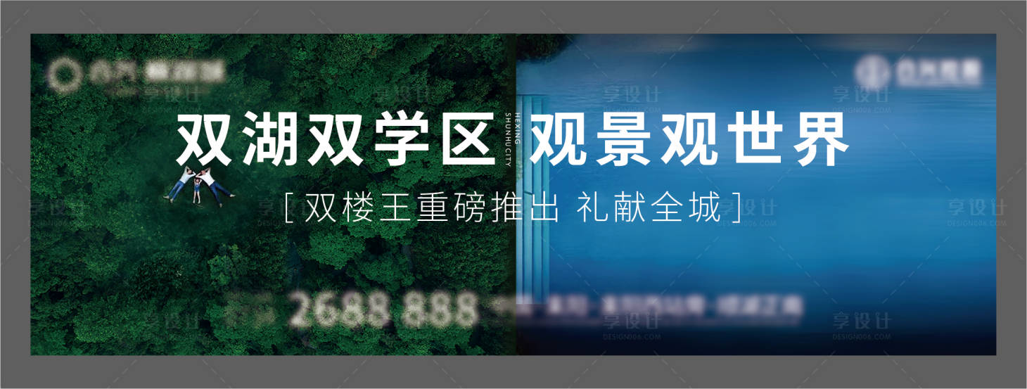 源文件下載【享設計】搜索編號：98290002076678404【地產雙學區展板】