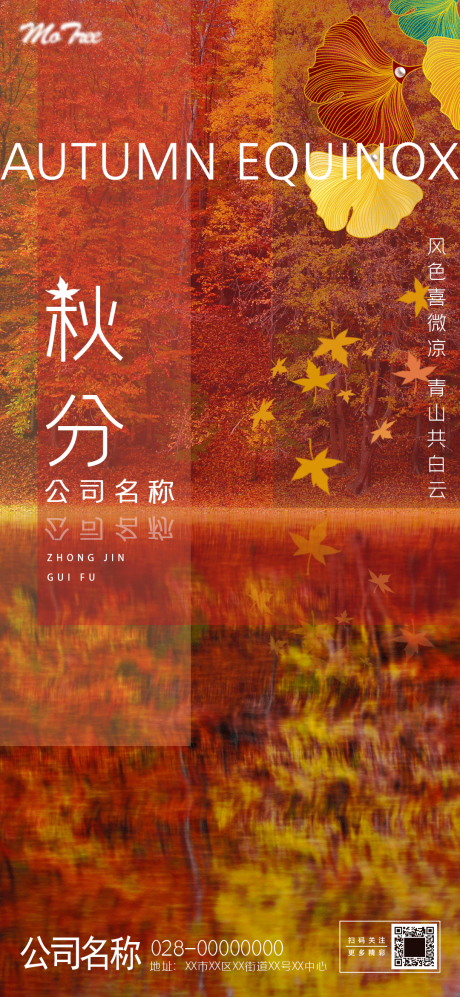 源文件下载【24节气秋分节气手机海报】编号：91790002029412250