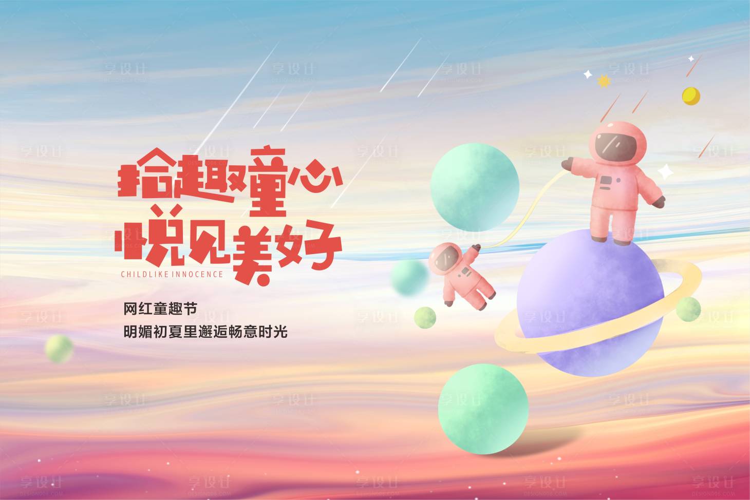 源文件下載【享設計】搜索編號：62630002098996110【兒童歡樂活動展板】