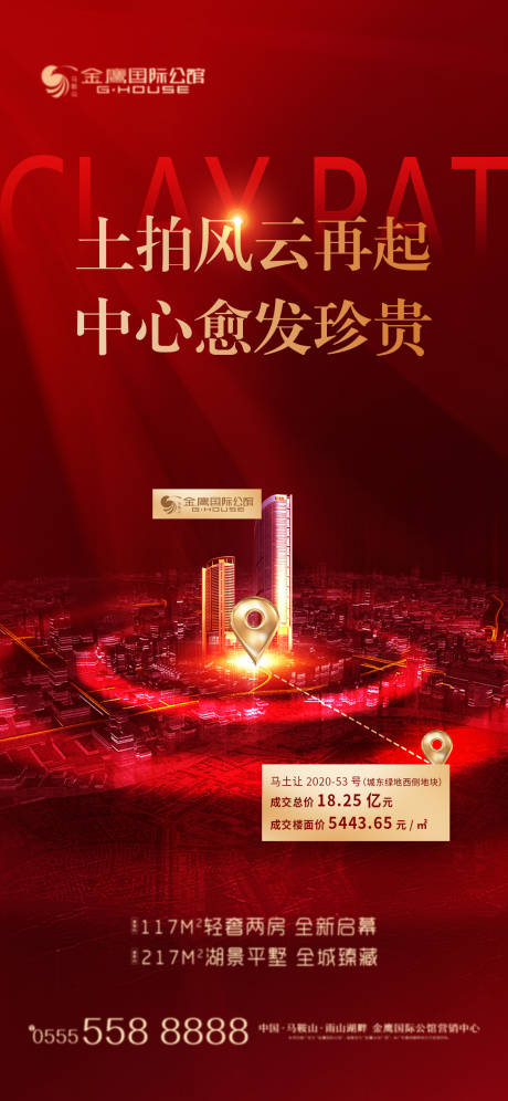 源文件下载【地产土拍拿地喜报】编号：82590002103092746