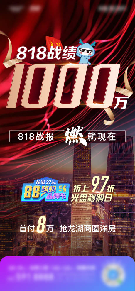 源文件下载【房地产促销秒购日热销红稿】编号：22840001958517541