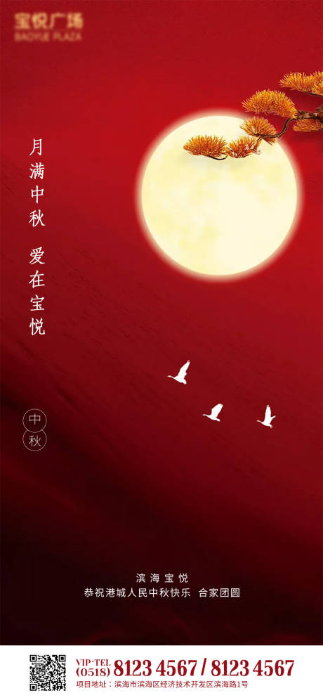 源文件下載【地產中秋節海報】編號：10920002014048554