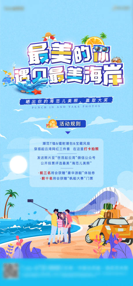源文件下载【拍照打卡活动海报】编号：77930002084104814