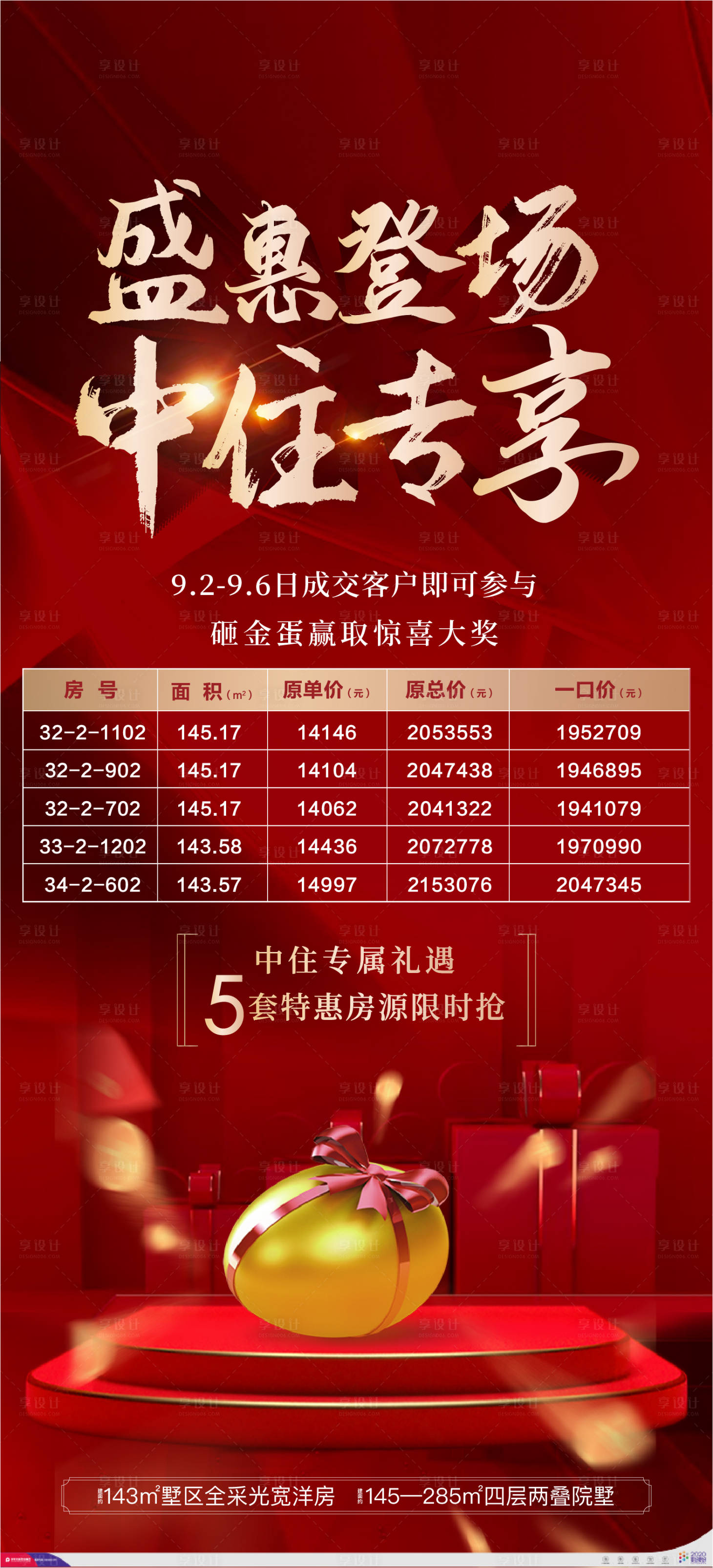 源文件下载【享设计】搜索编号：41080001888749139【地产红砸金蛋特惠房源单图海报】