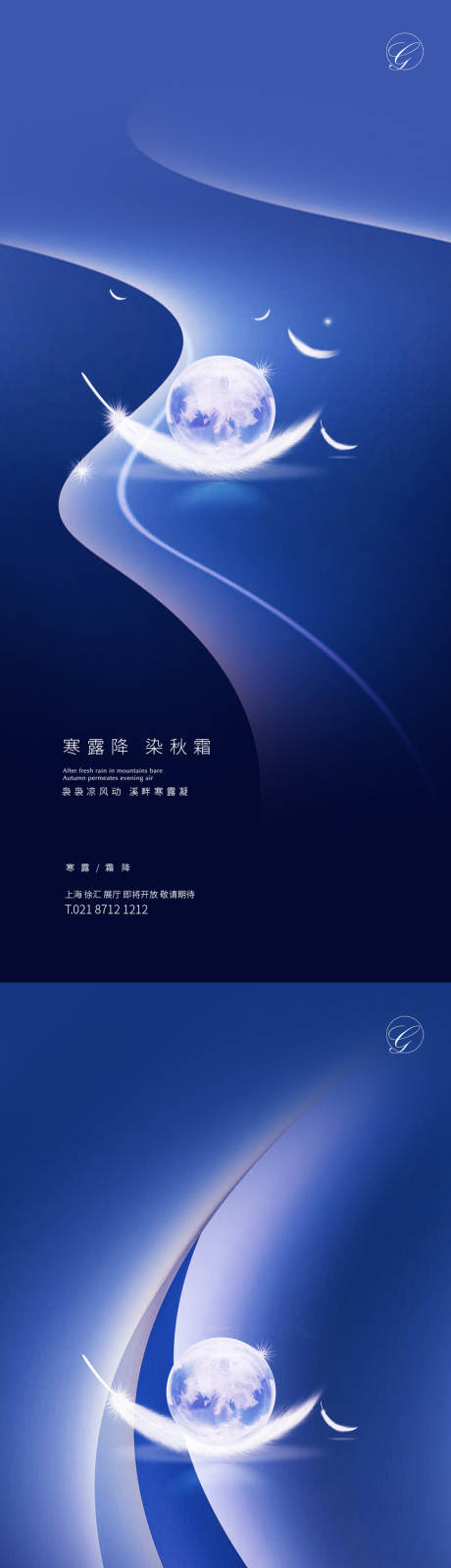 源文件下載【享設(shè)計(jì)】搜索編號(hào)：81490002129042856【寒露霜降羽毛系列稿】