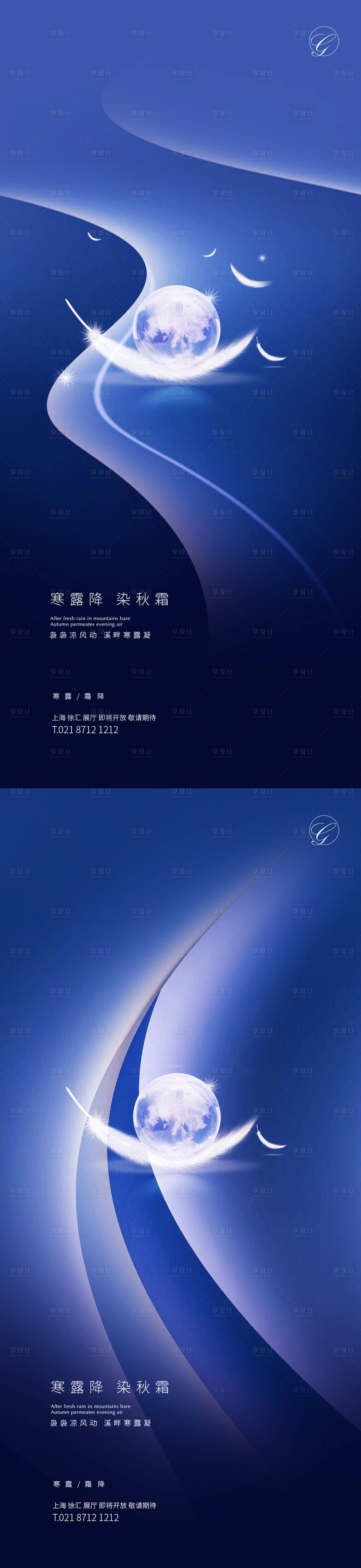 源文件下載【享設計】搜索編號：81490002129042856【寒露霜降羽毛系列稿】