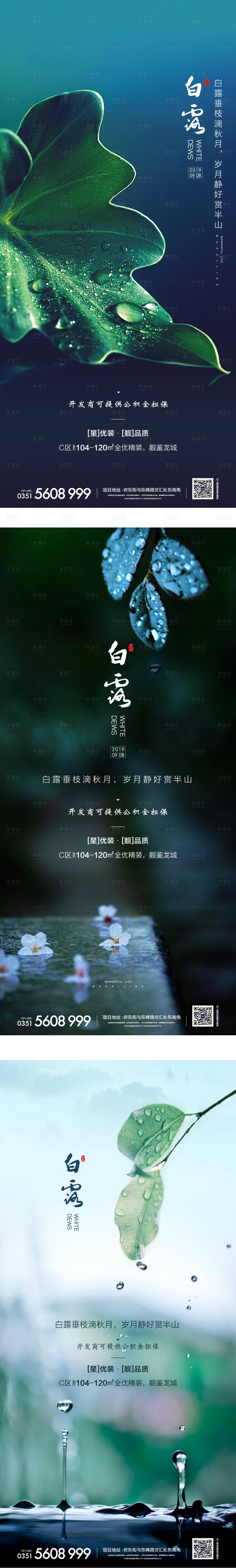 源文件下載【享設計】搜索編號：23150001841642899【白露節氣移動端海報】