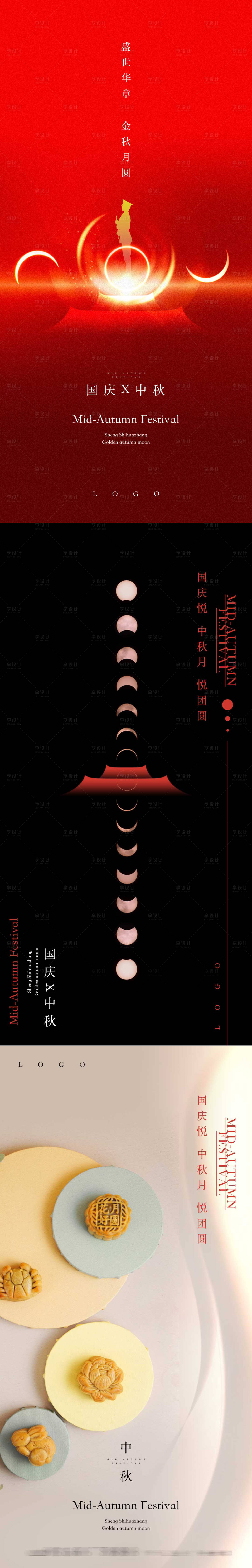 源文件下载【享设计】搜索编号：18800002101339167【地产中秋国庆创意系列海报】