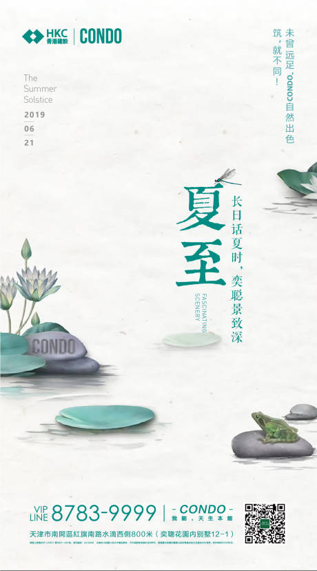 源文件下载【享设计】搜索编号：67610001937667180【意境中式手绘夏至海报】