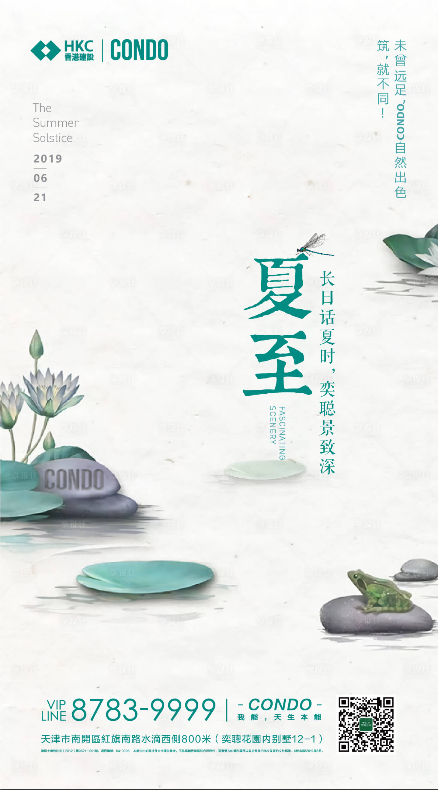 源文件下載【享設計】搜索編號：67610001937667180【意境中式手繪夏至海報】