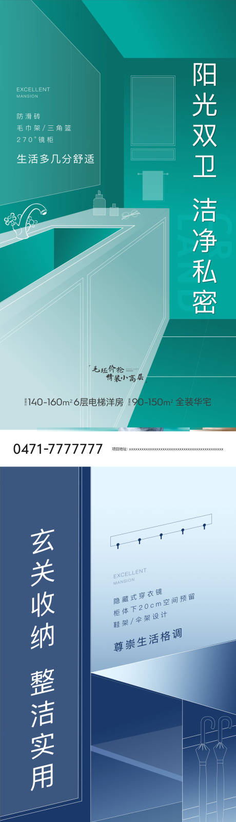 源文件下载【享设计】搜索编号：96870001938573215【精装系列价值点移动端海报】