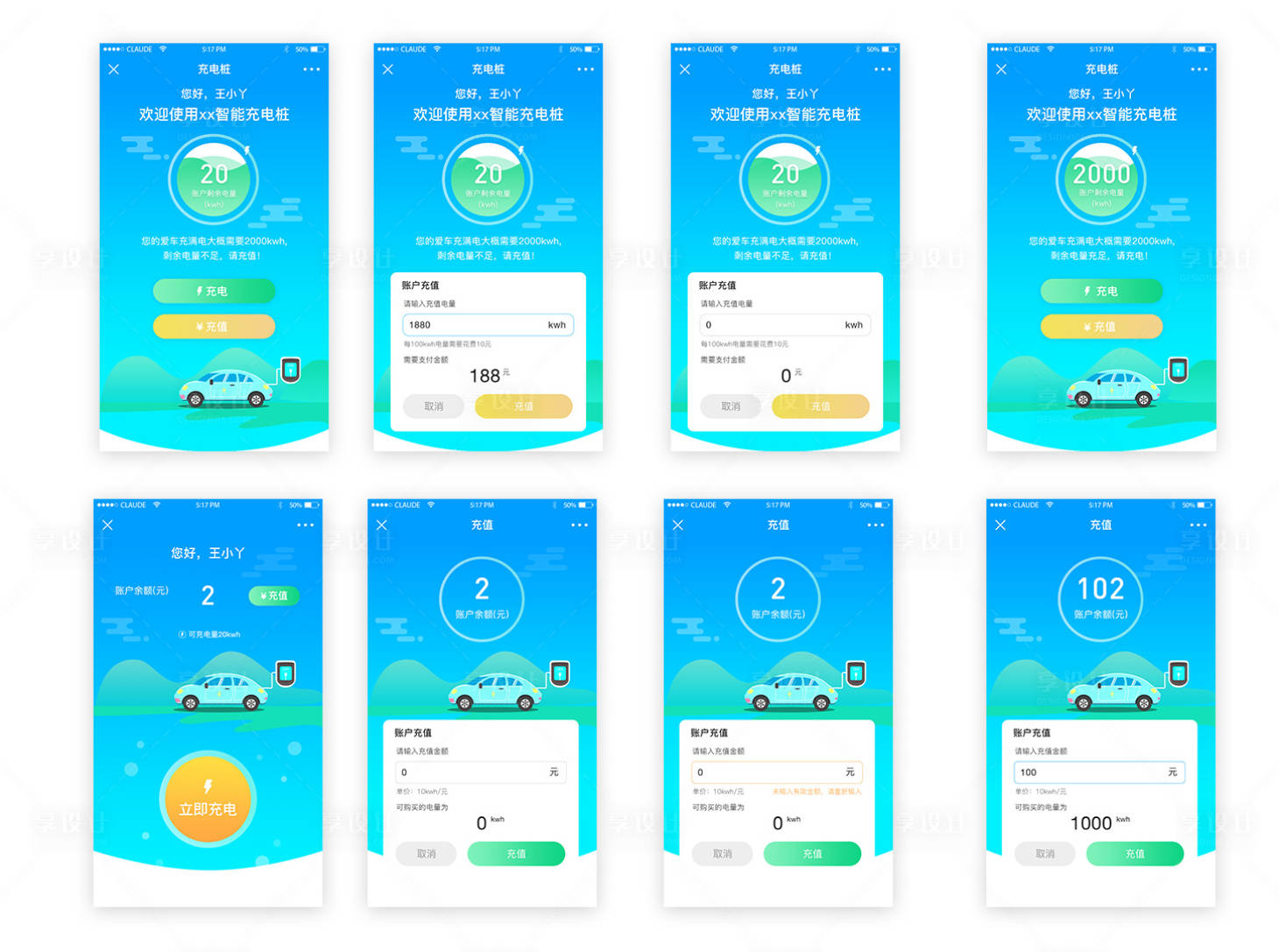源文件下载【享设计】搜索编号：85120001840369771【新能源充电app】