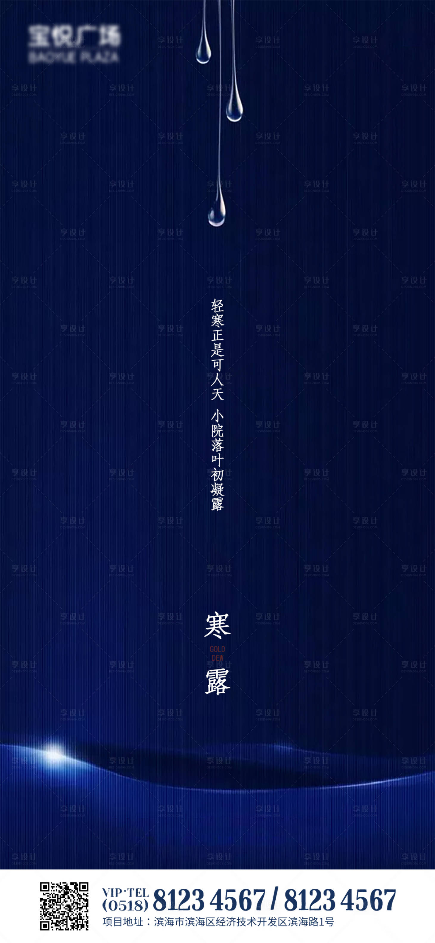 源文件下载【享设计】搜索编号：67650002046572197【寒露节气海报】