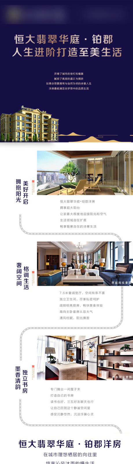 源文件下载【地产价值点长图】编号：46490001993007509