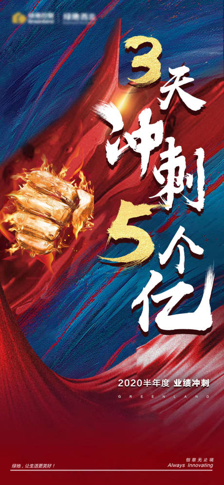 源文件下载【享设计】搜索编号：42880001889043749【热血激励活动冲刺海报】