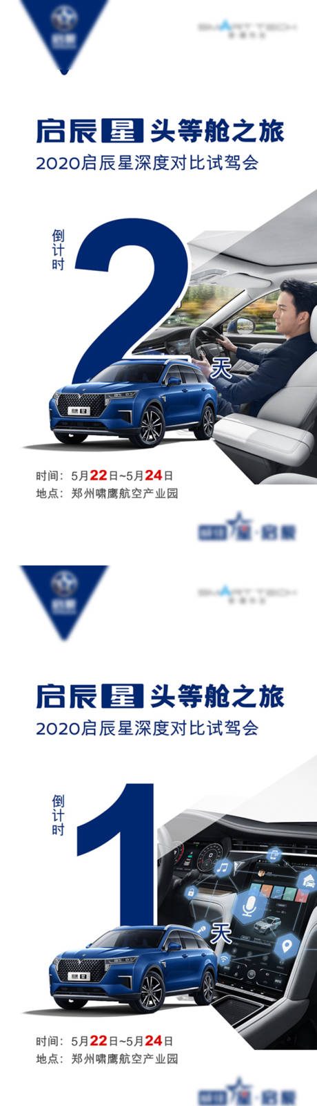 源文件下載【享設計】搜索編號：67670001846902514【汽車試駕會倒計時海報】