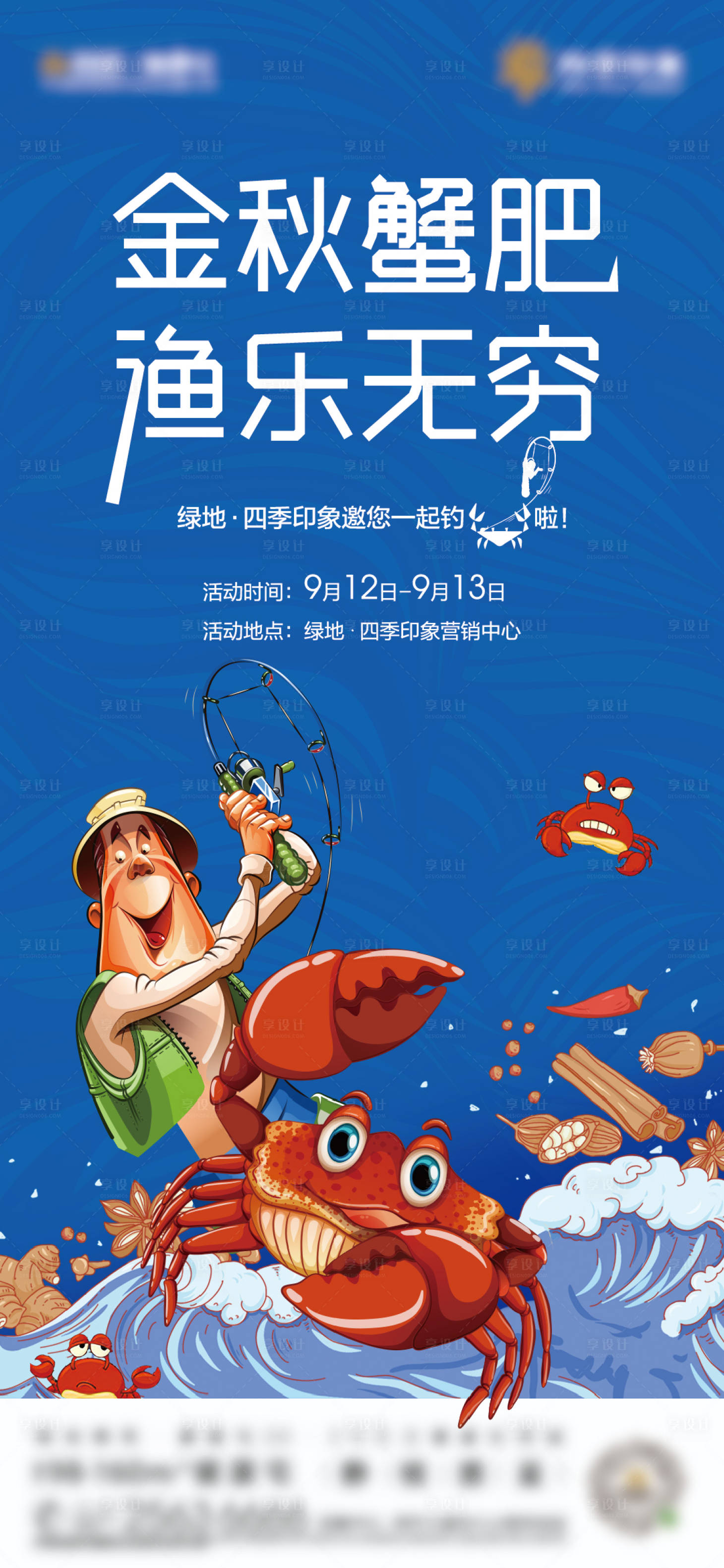 源文件下載【享設計】搜索編號：43770001969234996【地產暖場活動海報】