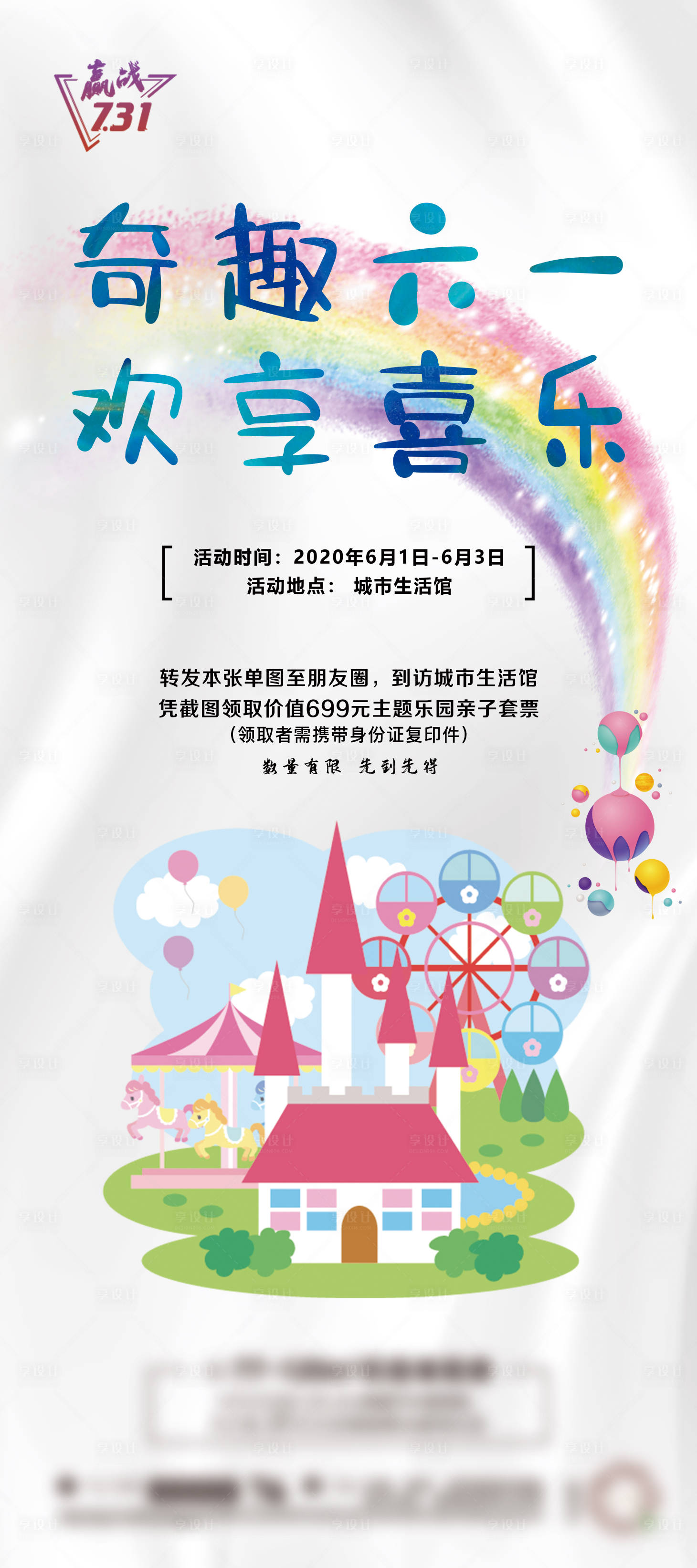 源文件下载【六一儿童节海报】编号：52840001911909029
