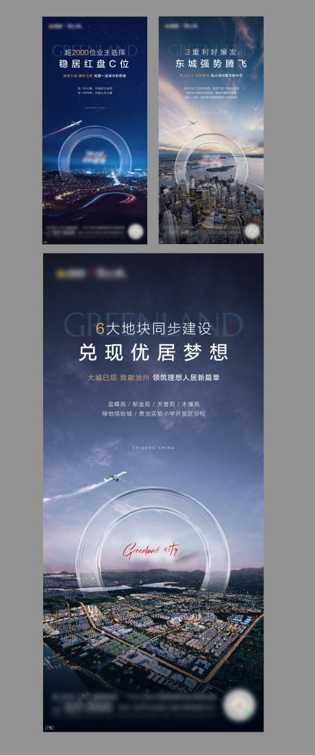 源文件下载【享设计】搜索编号：71750002019601948【房地产大城系列刷屏海报】
