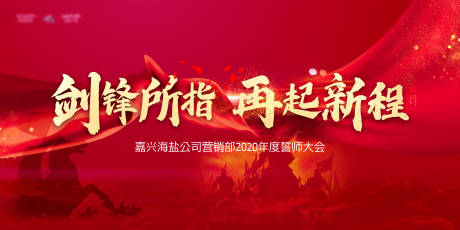 源文件下载【誓师大会主背景】编号：58660002041616837