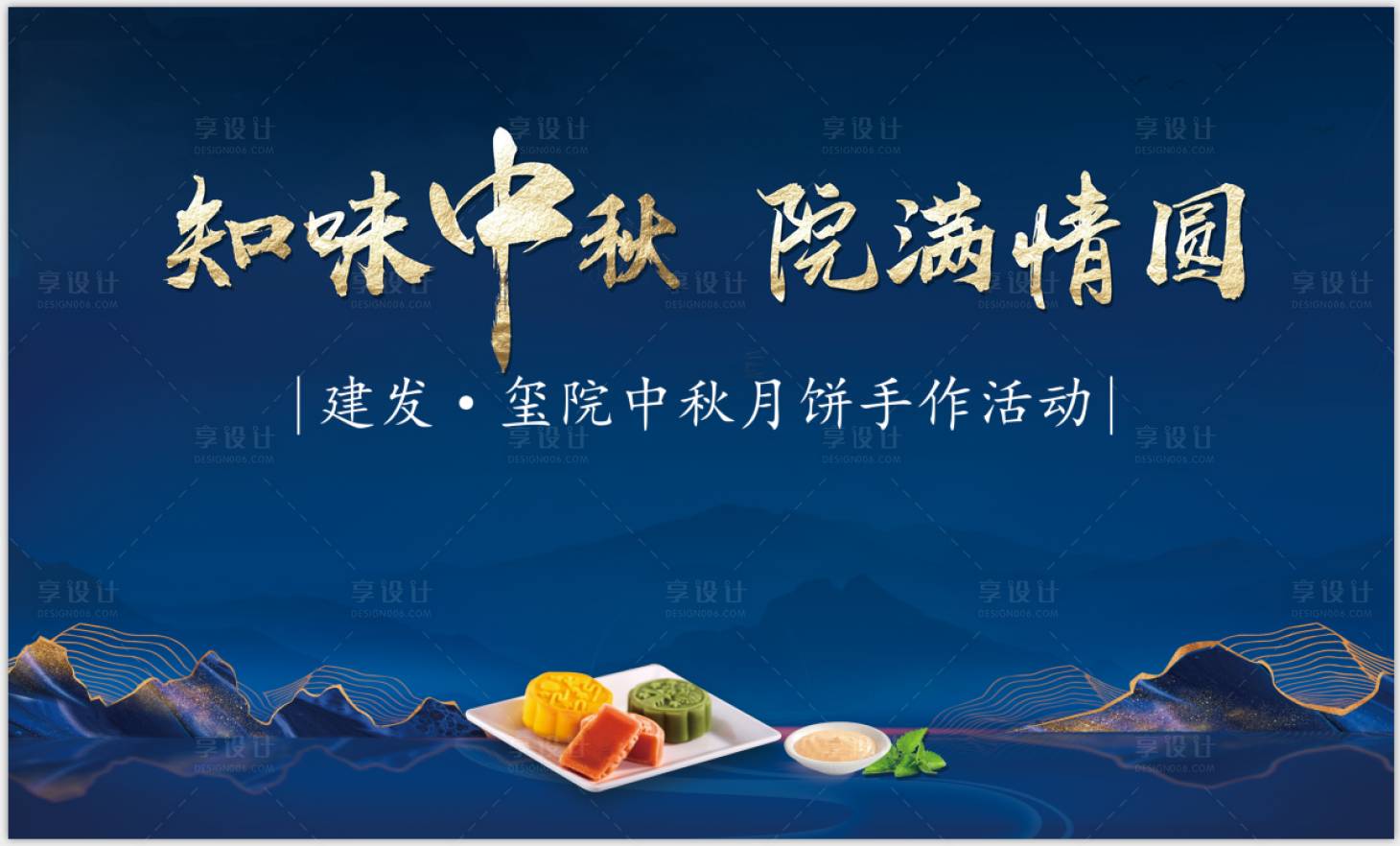 源文件下载【中秋月饼DIY活动展板】编号：56820001930372919