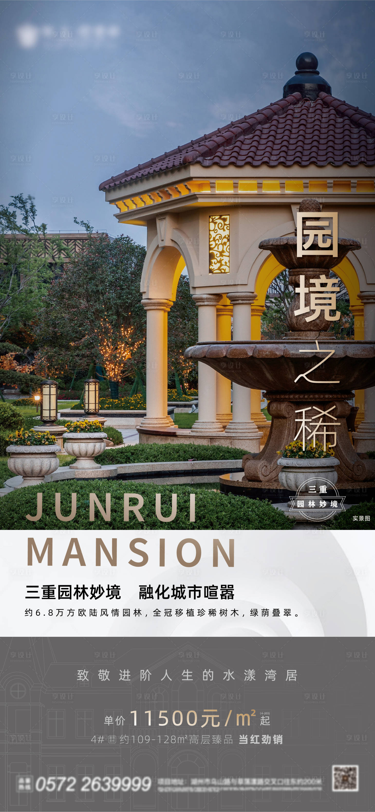 源文件下载【享设计】搜索编号：39170002006101152【房地产园林价值点海报】