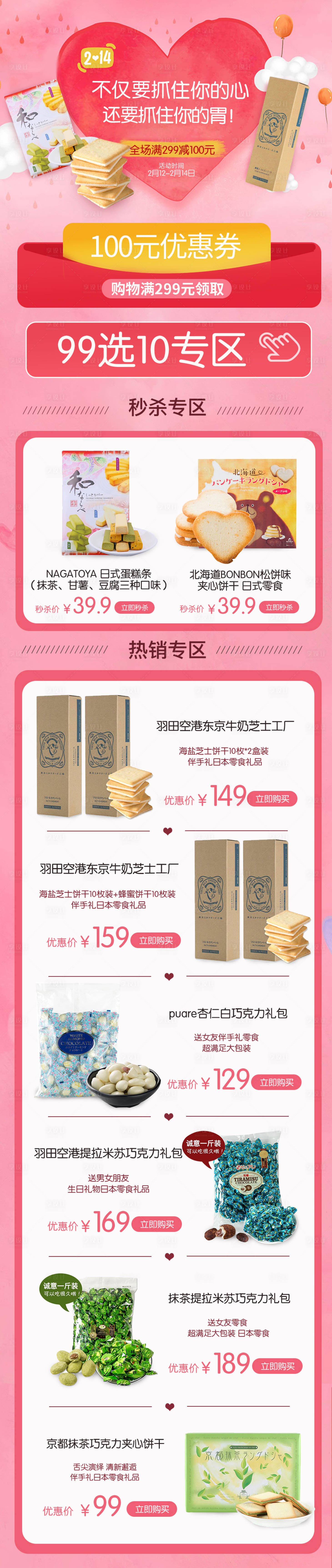 源文件下載【享設計】搜索編號：92470001922273519【日式食品無線情人節七夕首頁】