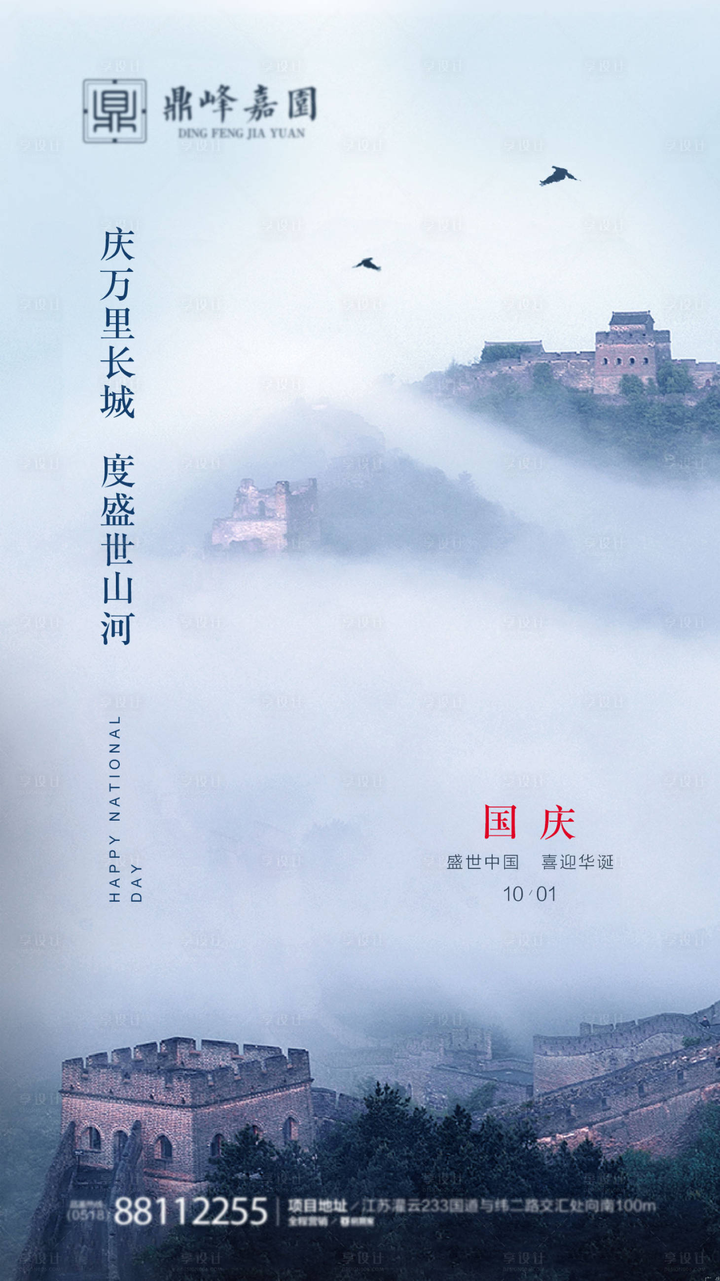 源文件下載【享設計】搜索編號：32610001934108369【地產十一國慶節微信海報】