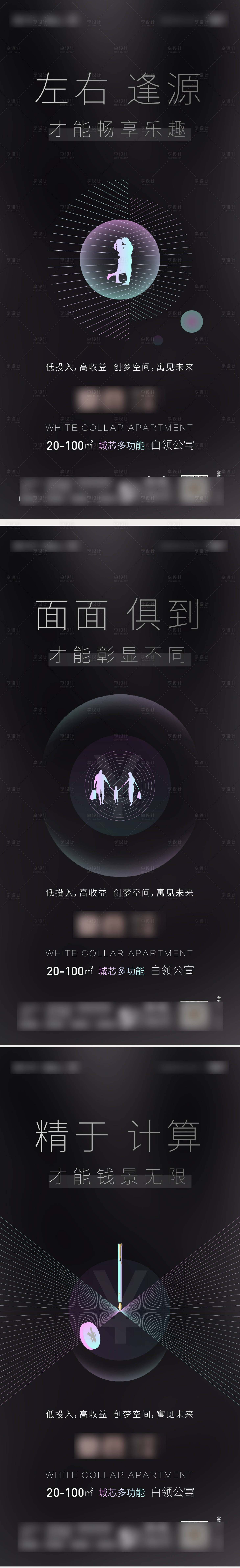 源文件下載【享設(shè)計(jì)】搜索編號：90380002021855973【地產(chǎn)公寓賣點(diǎn)微信海報(bào)】