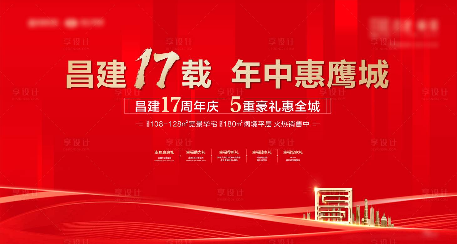 源文件下載【享設計】搜索編號：27280002035252916【地產紅色鉅惠背景板】