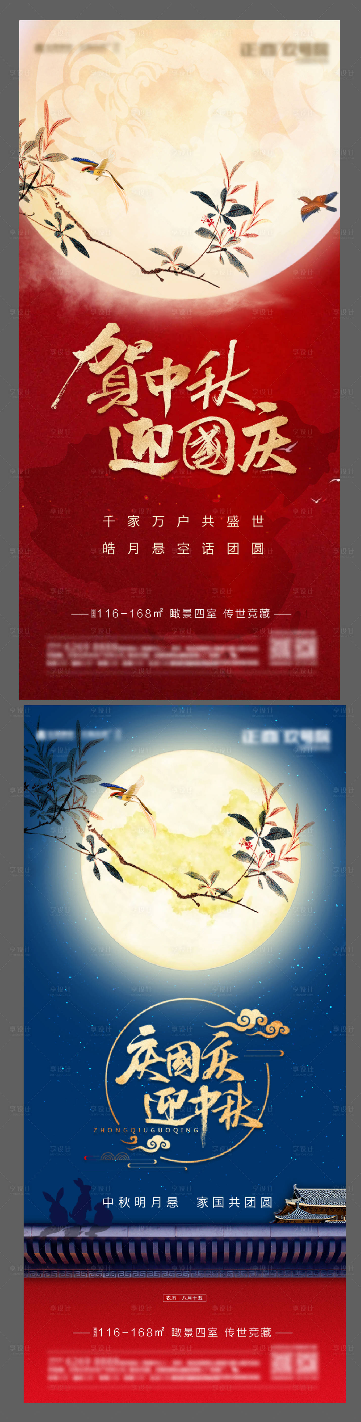 源文件下載【享設計】搜索編號：44450002119798965【國慶中秋地產系列海報】