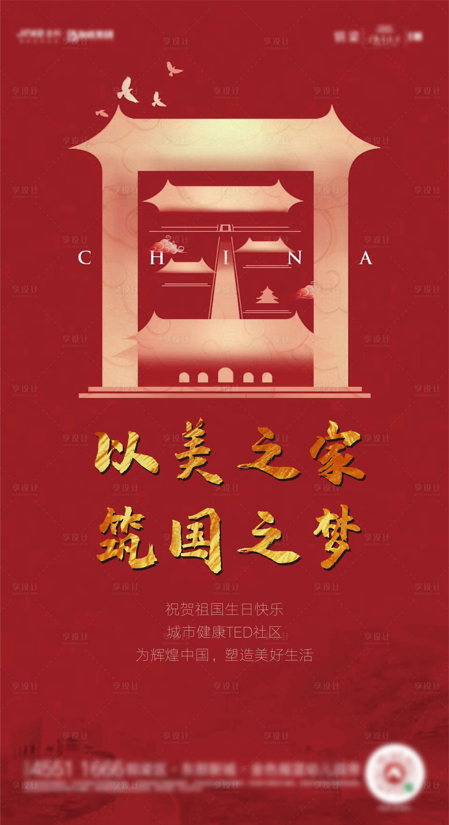 源文件下载【享设计】搜索编号：20370001929103676【红色大气国庆刷屏】