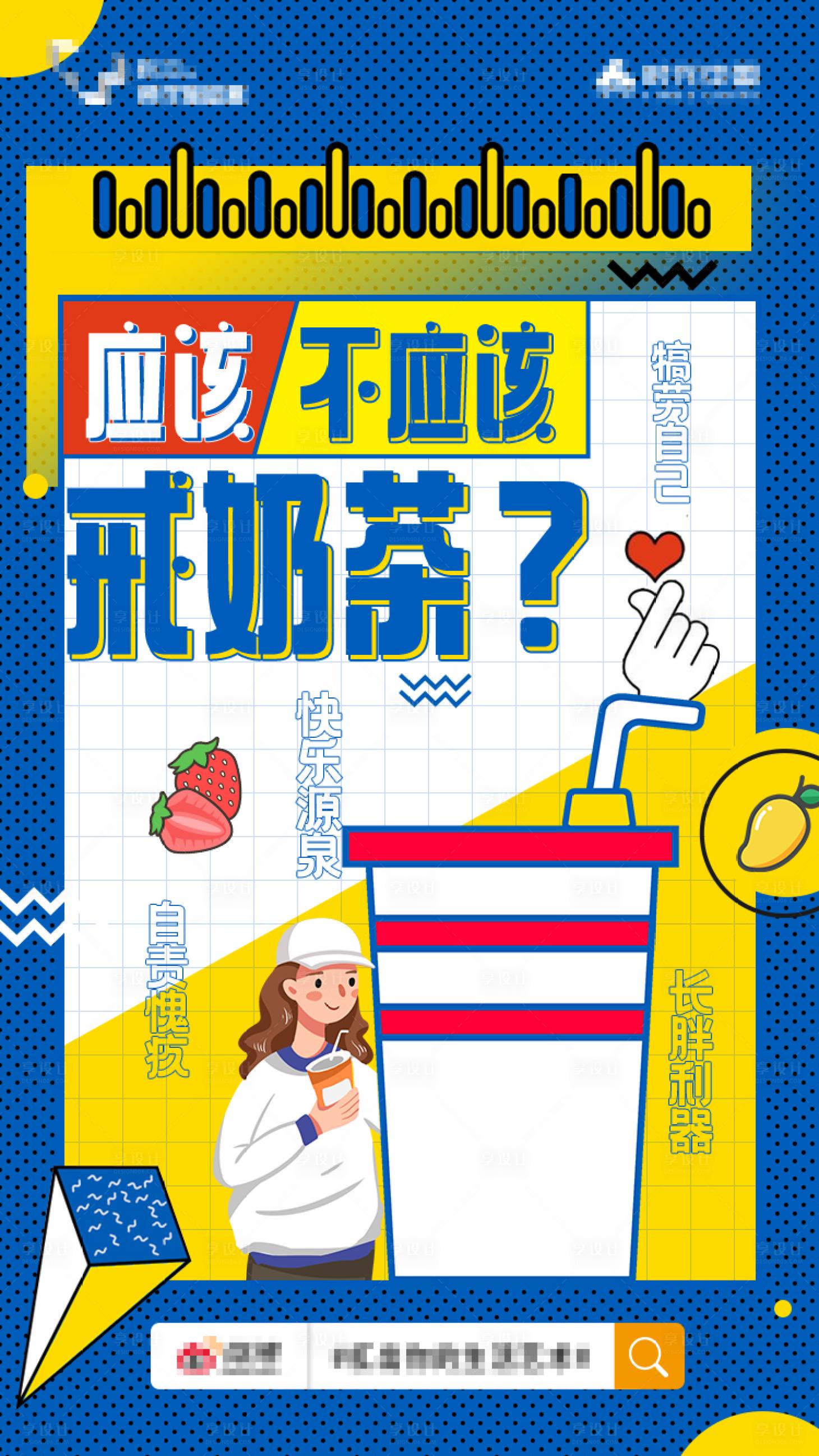 源文件下载【蓝色孟菲斯风格话题海报】编号：17430001959546240