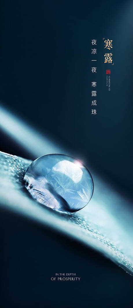 源文件下载【寒露节气海报】编号：96210001974149138