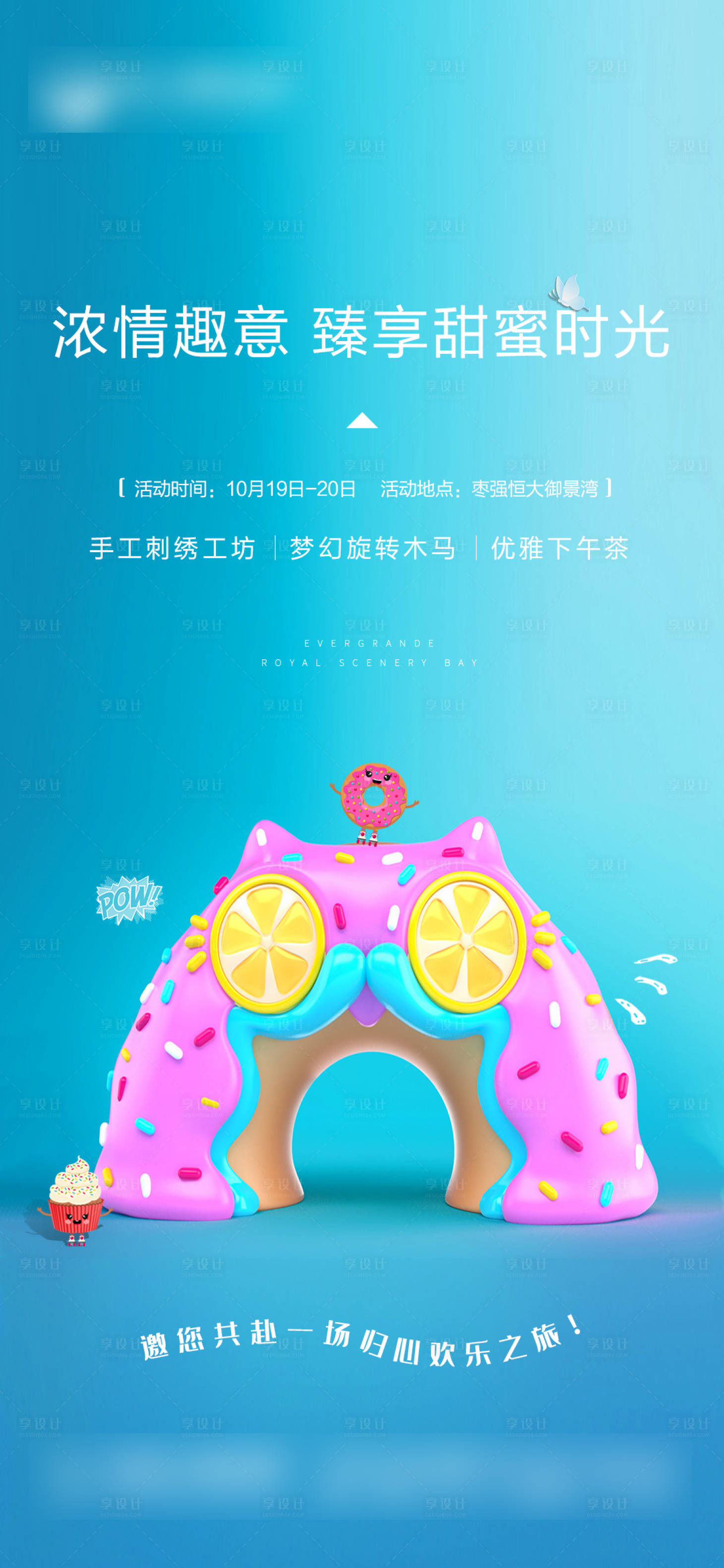 源文件下載【享設計】搜索編號：18160001893646451【暖場活動海報】