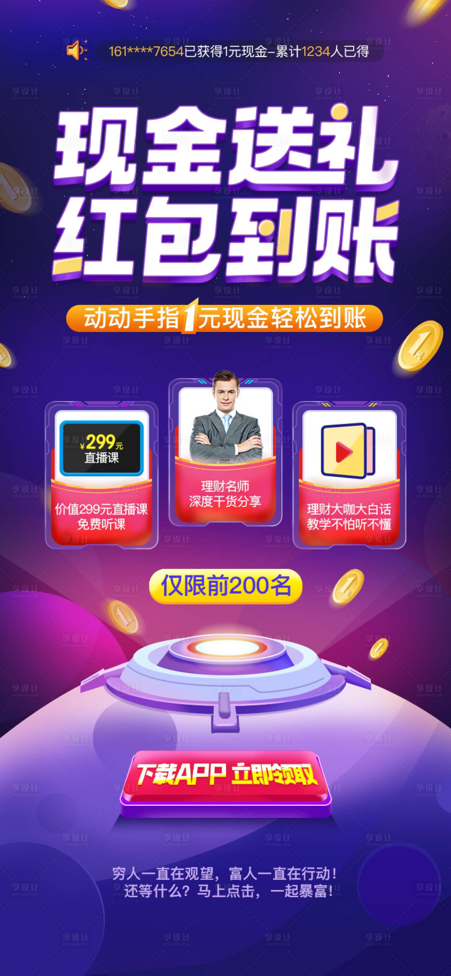 源文件下载【现金送礼红包到账海报】编号：39020001891705340