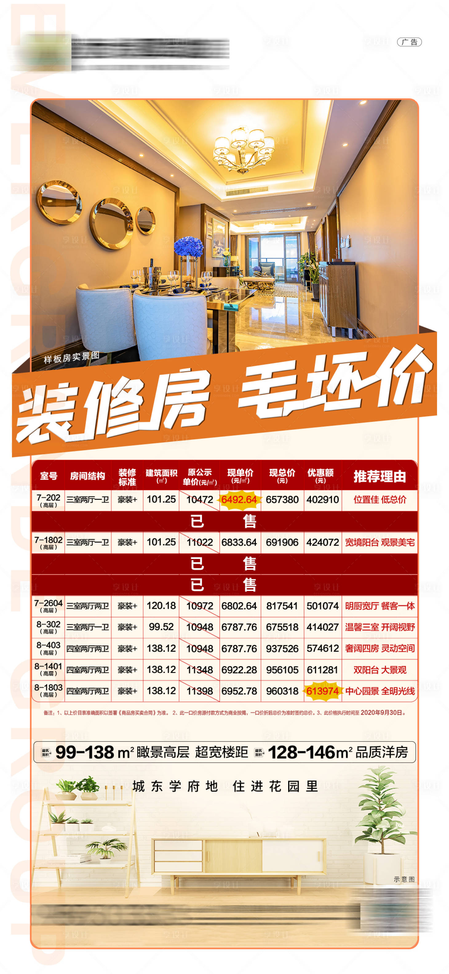 源文件下载【地产特价房移动端海报】编号：72060002114097392