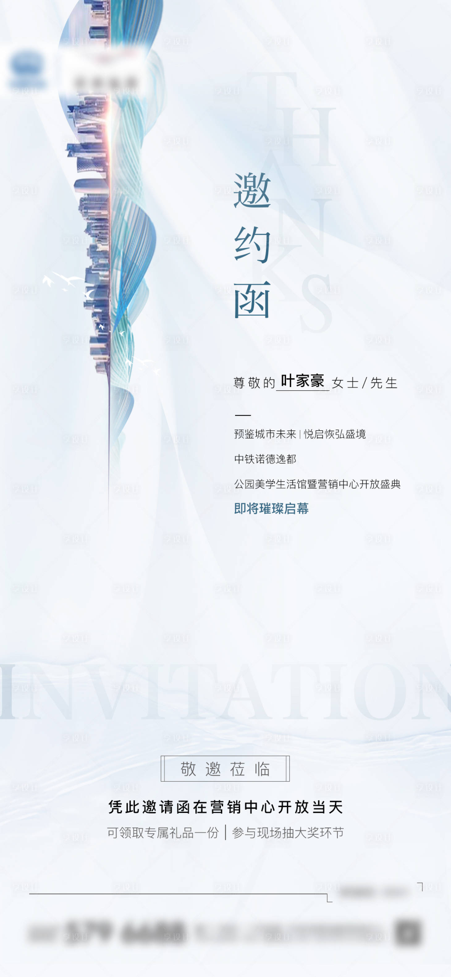源文件下载【房地产活动邀请函微单海报】编号：22470001924097649
