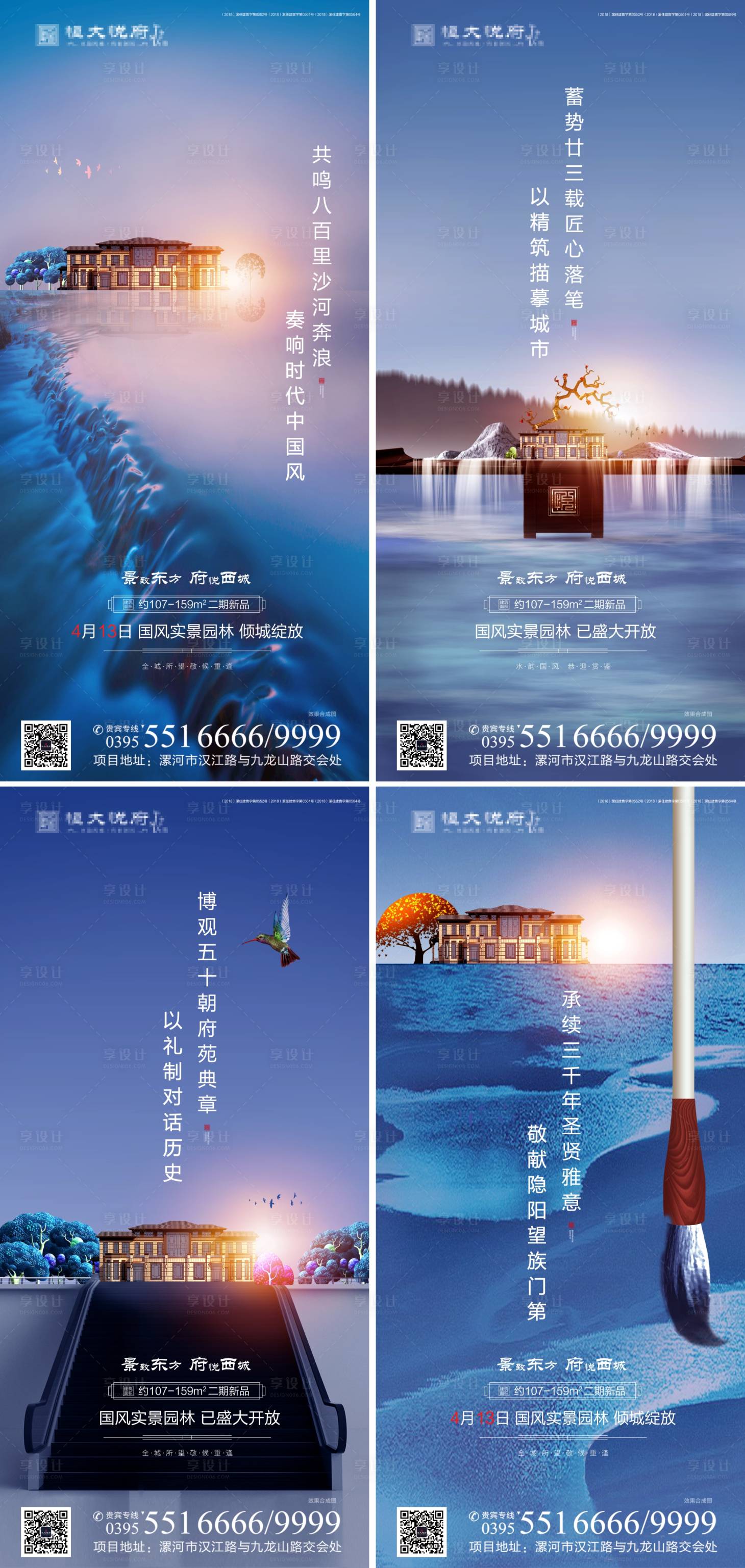 源文件下载【享设计】搜索编号：70520002024408589【地产新中式系列海报】