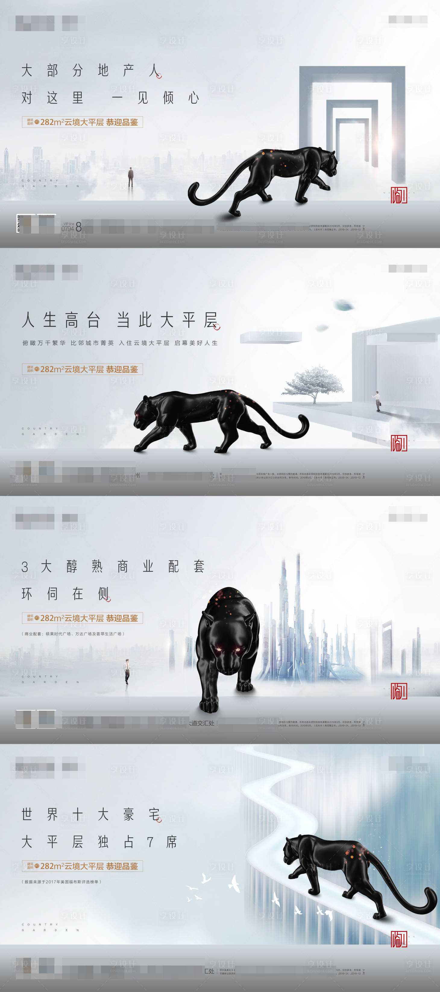 源文件下载【享设计】搜索编号：77910001835507936【黑豹系类稿】