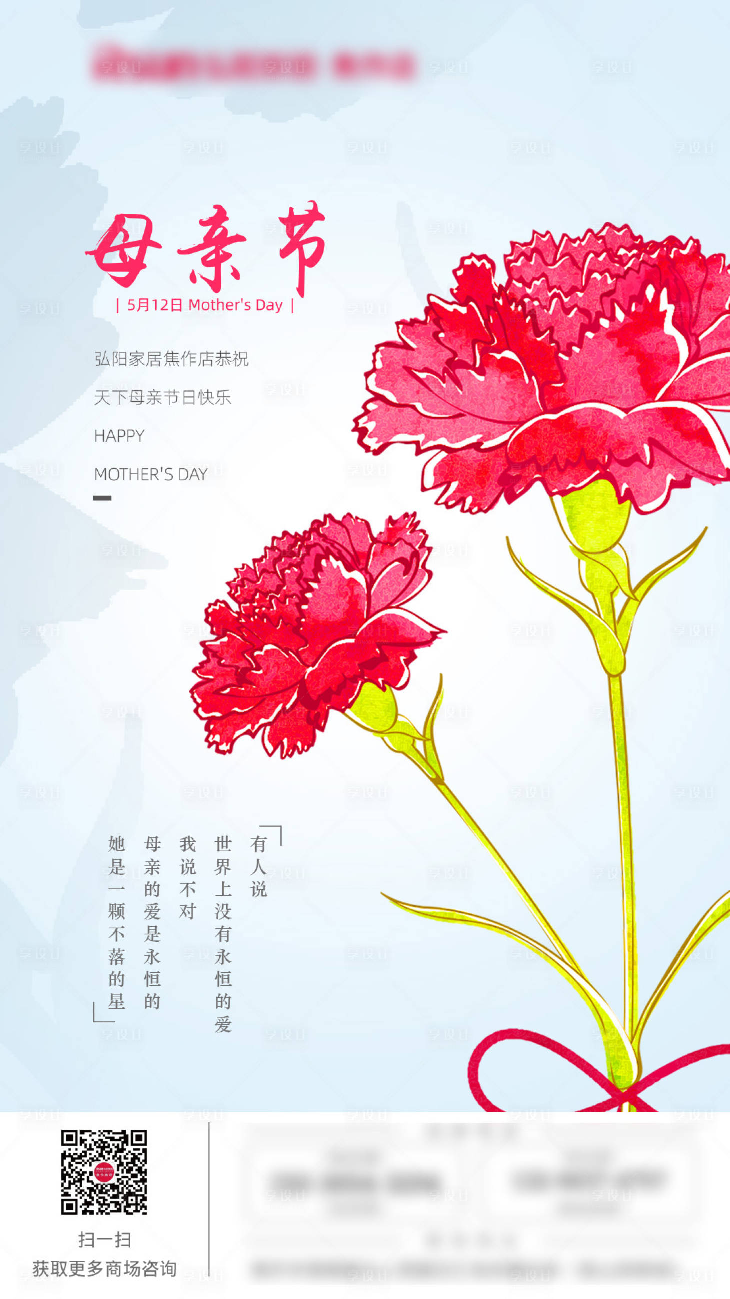 源文件下载【享设计】搜索编号：64280001889109008【母亲节康乃馨活动海报】