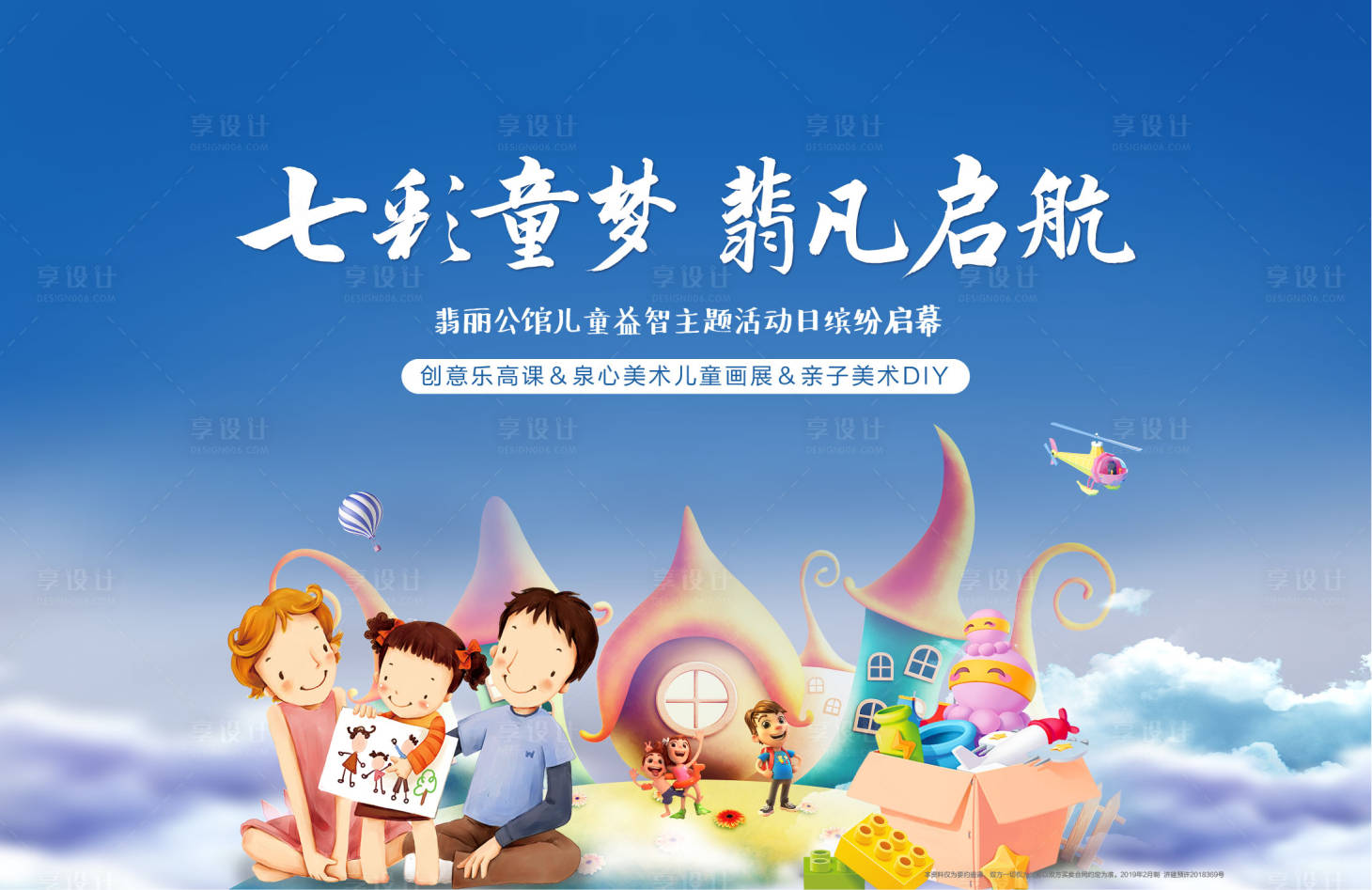 源文件下載【享設(shè)計(jì)】搜索編號(hào)：12770001914187255【地產(chǎn)童心共性繪畫七彩夢(mèng)想】