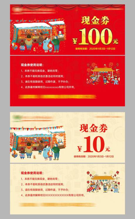 源文件下载【年货 现金券】编号：46190001861278676