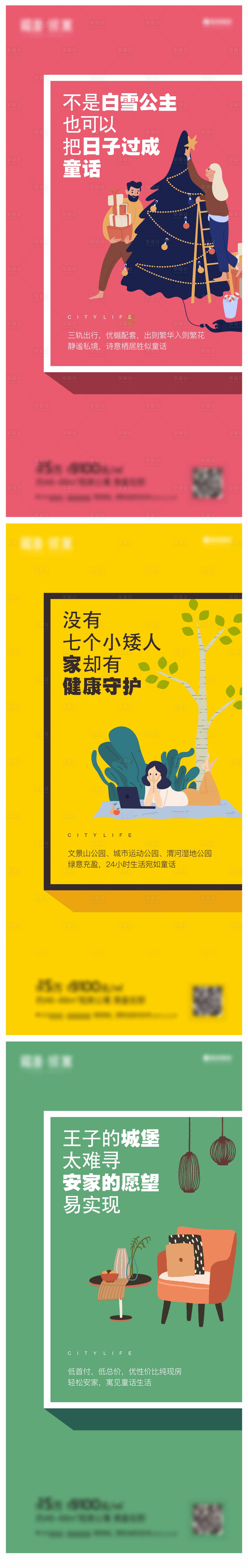 源文件下载【享设计】搜索编号：55790001899183938【地产公寓单图】