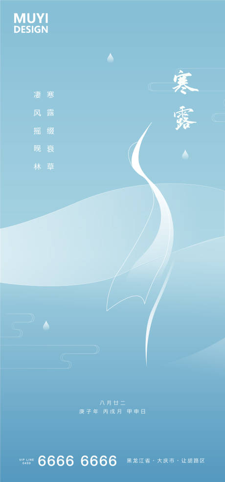 源文件下载【享设计】搜索编号：87690002111671628【寒露节气移动端海报】