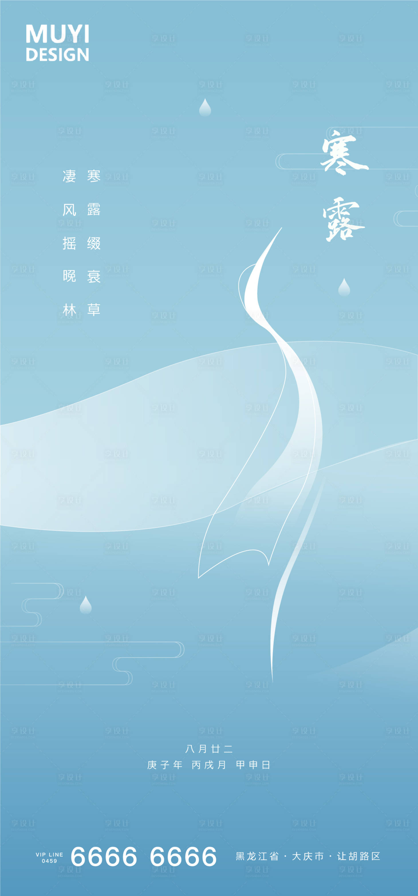 源文件下载【享设计】搜索编号：87690002111671628【寒露节气移动端海报】