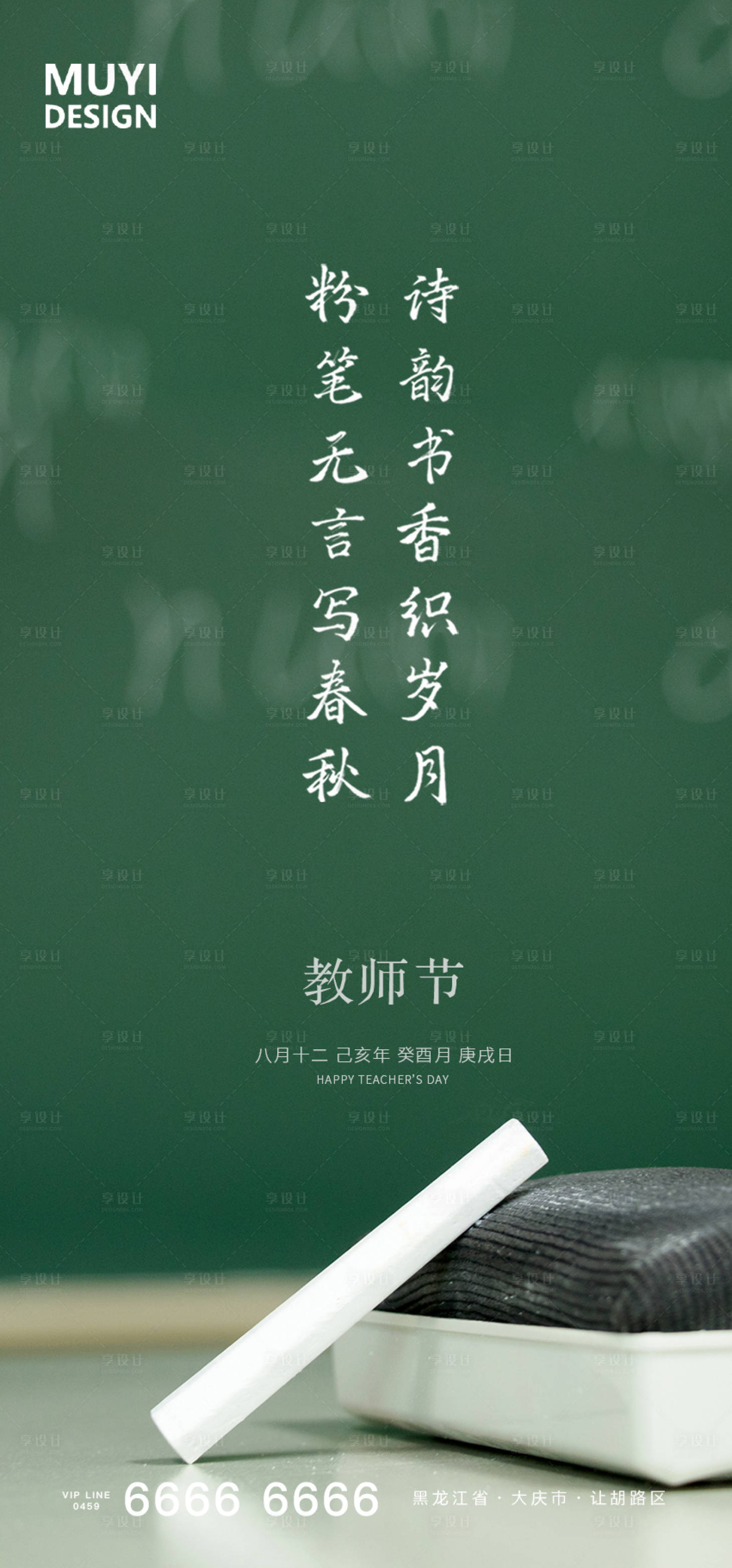 源文件下載【享設計】搜索編號：91980001874117058【教師節】