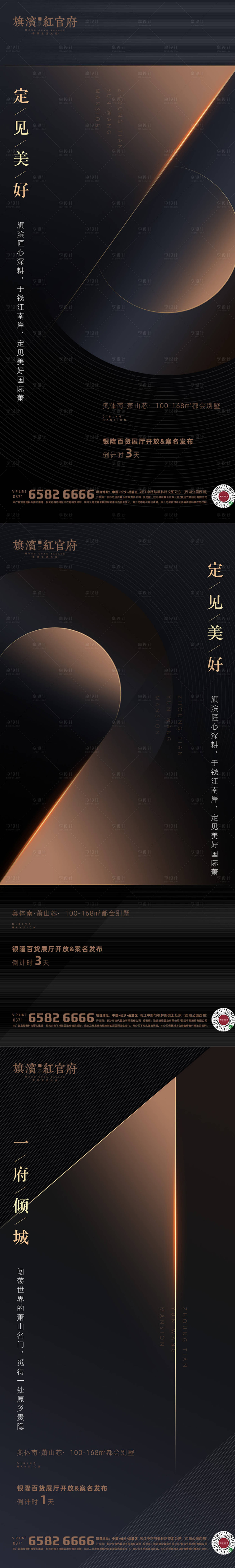 源文件下載【享設計】搜索編號：11870002073816923【地產黑金大氣質感倒計時海報】