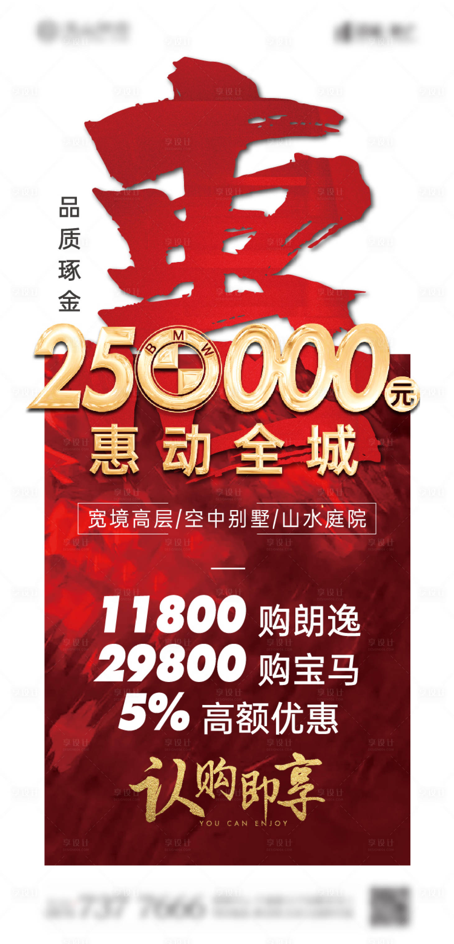 源文件下载【享设计】搜索编号：30830001919631178【地产热销海报】