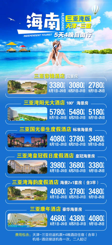源文件下载【海南旅游海报】编号：82310002064376216